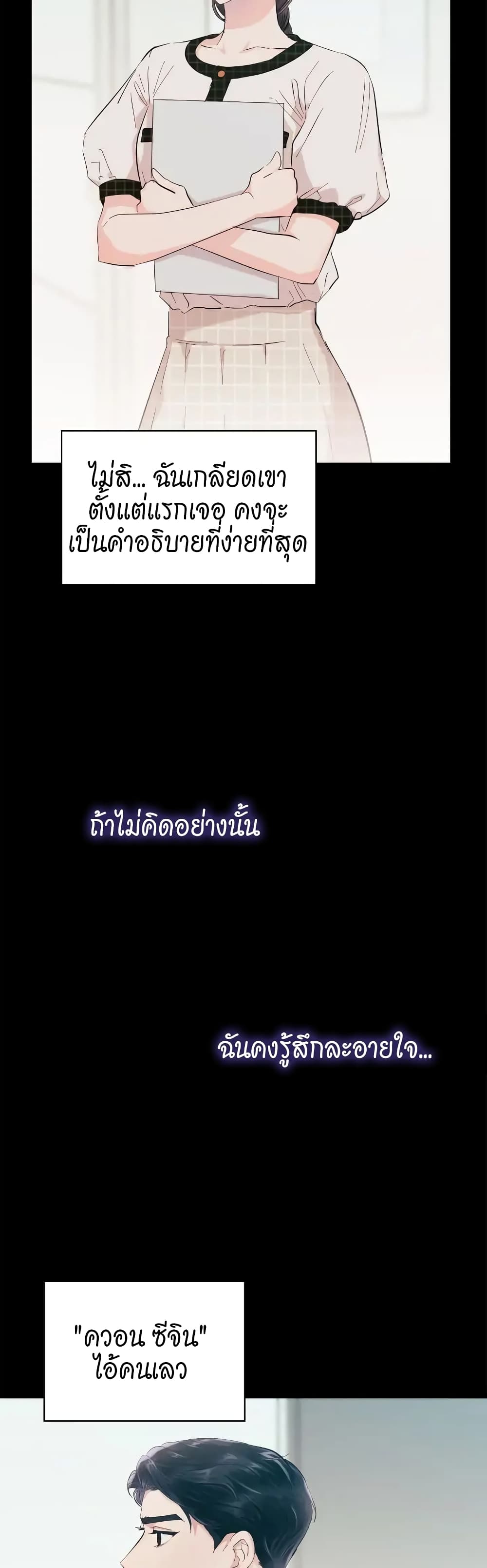 Quiet in the Office! - หน้า 2