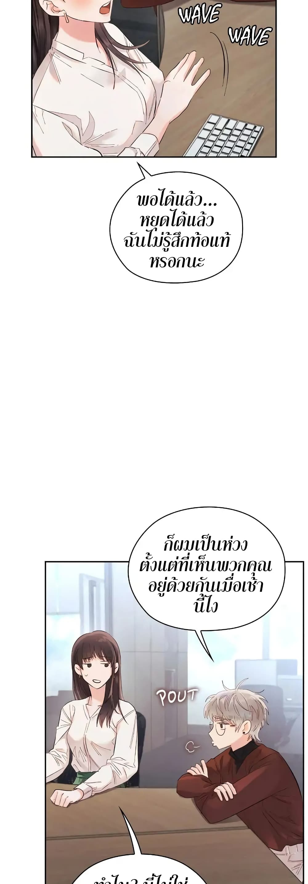 Quiet in the Office! - หน้า 32