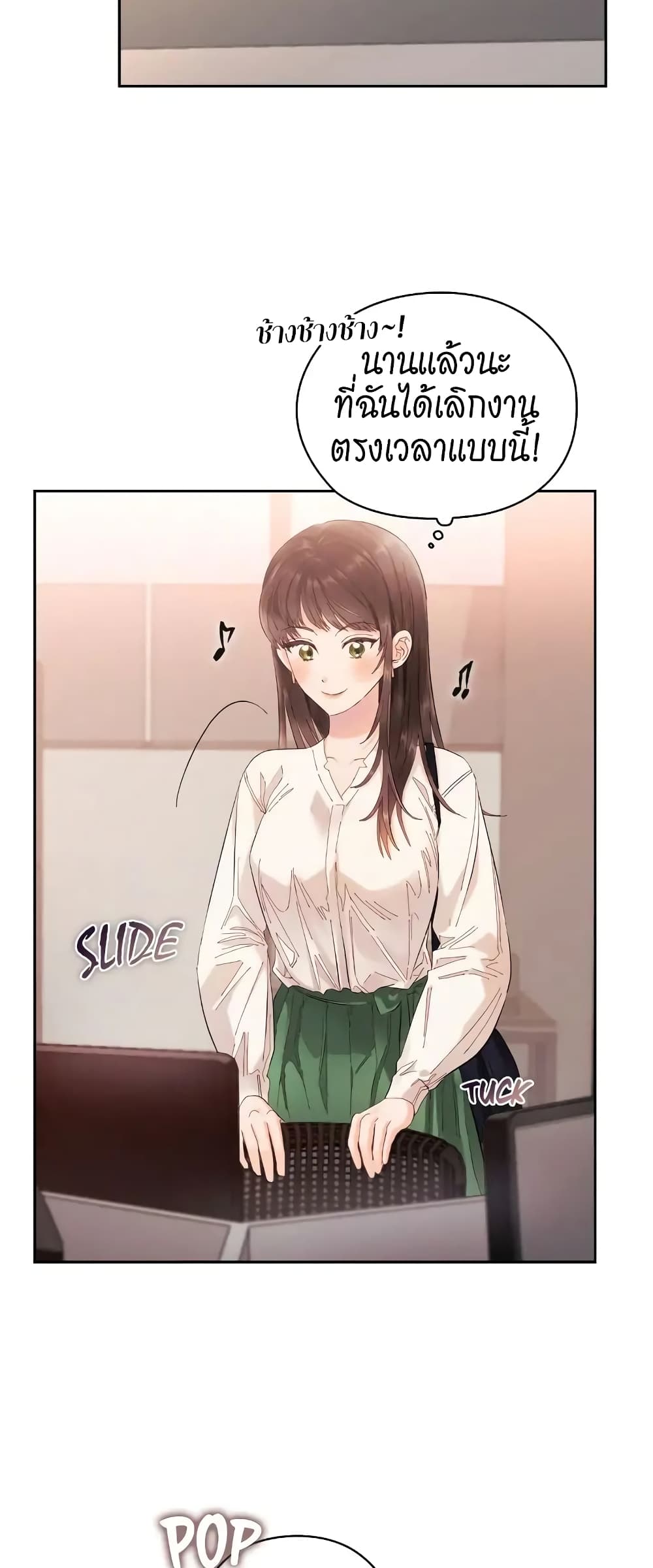 Quiet in the Office! - หน้า 2