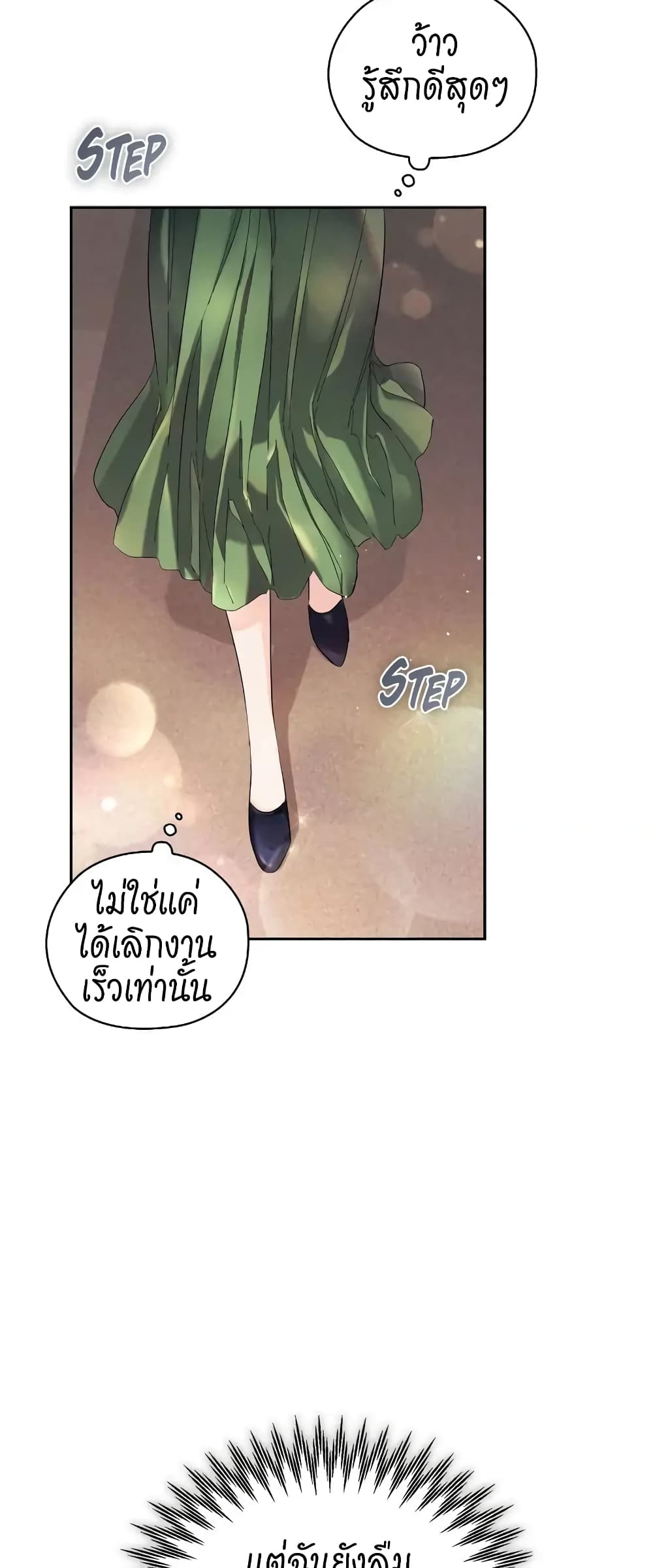 Quiet in the Office! - หน้า 7