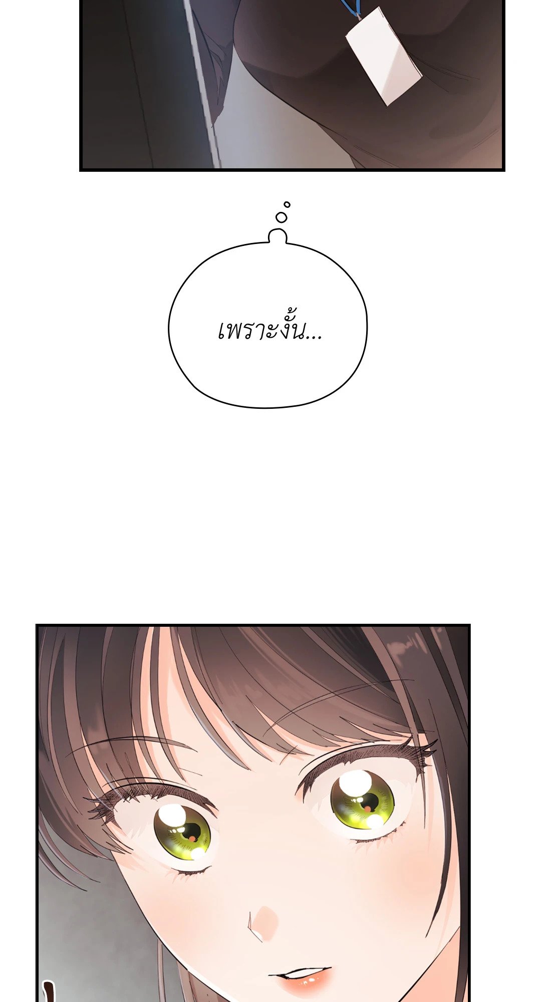 Quiet in the Office! - หน้า 2