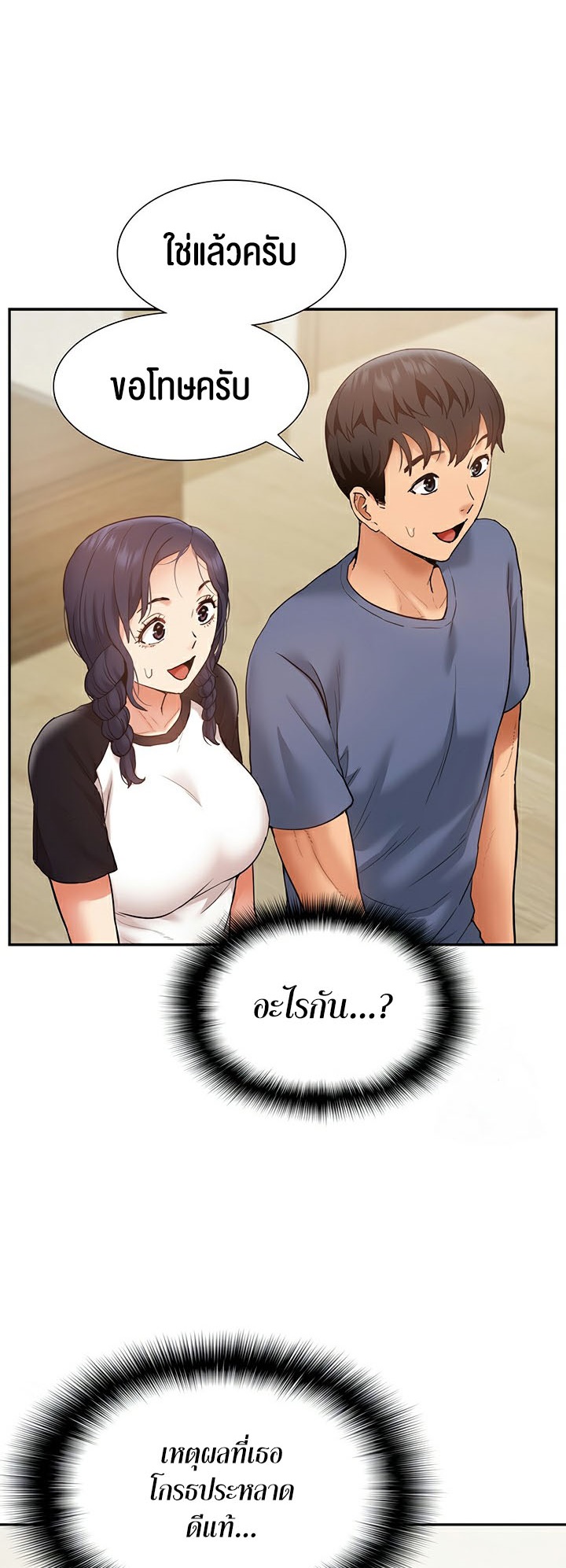 I Was the One Who Got Hypnotized but I Made an Idol Harem - หน้า 4