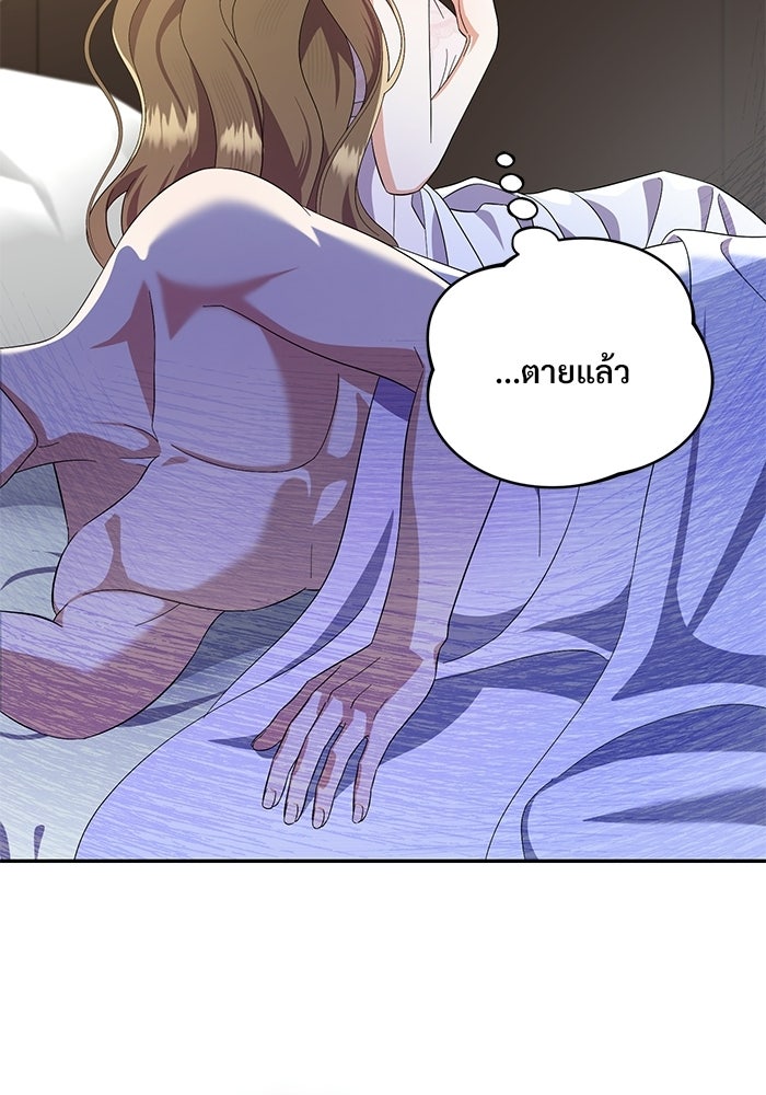 คืนแรกของเจ้าชาย...ทำไมกลายเป็นฉัน?! - หน้า 101
