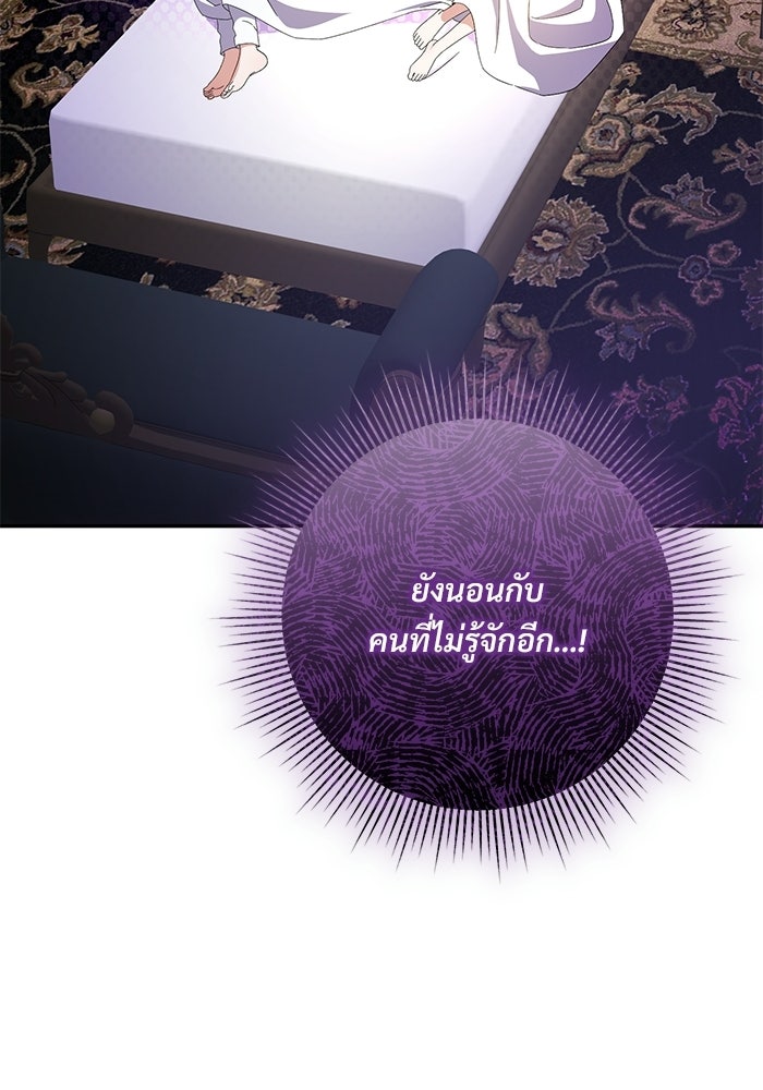 คืนแรกของเจ้าชาย...ทำไมกลายเป็นฉัน?! - หน้า 103
