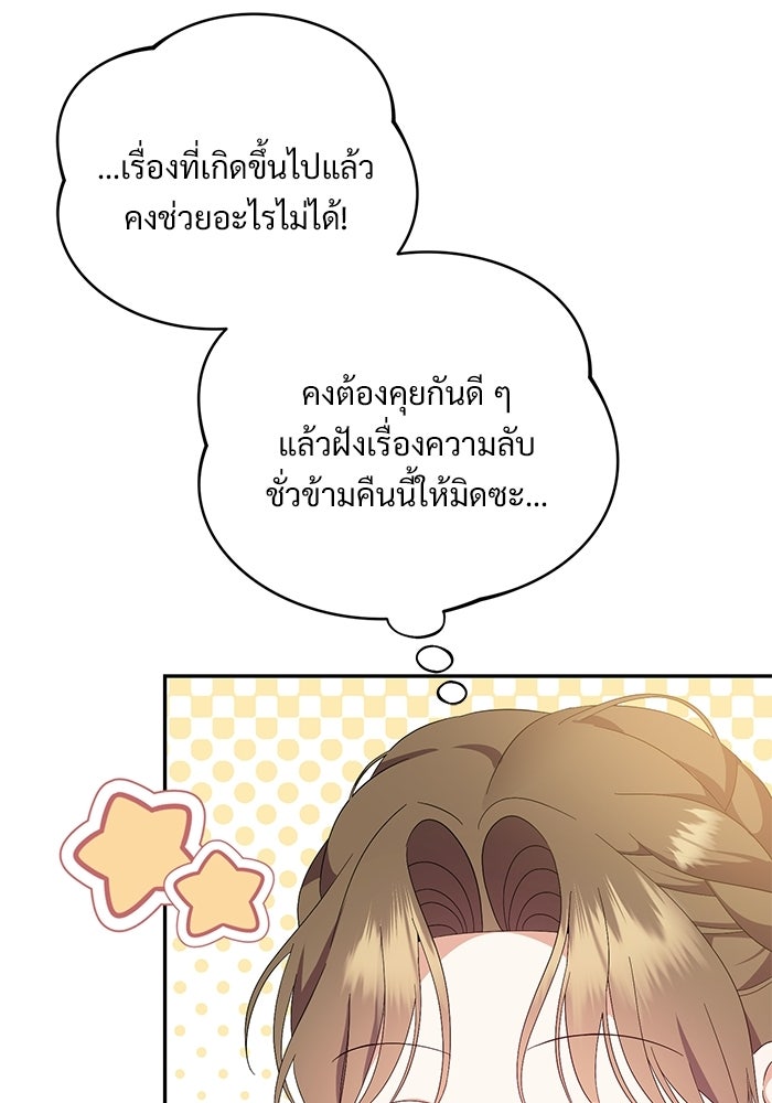 คืนแรกของเจ้าชาย...ทำไมกลายเป็นฉัน?! - หน้า 104