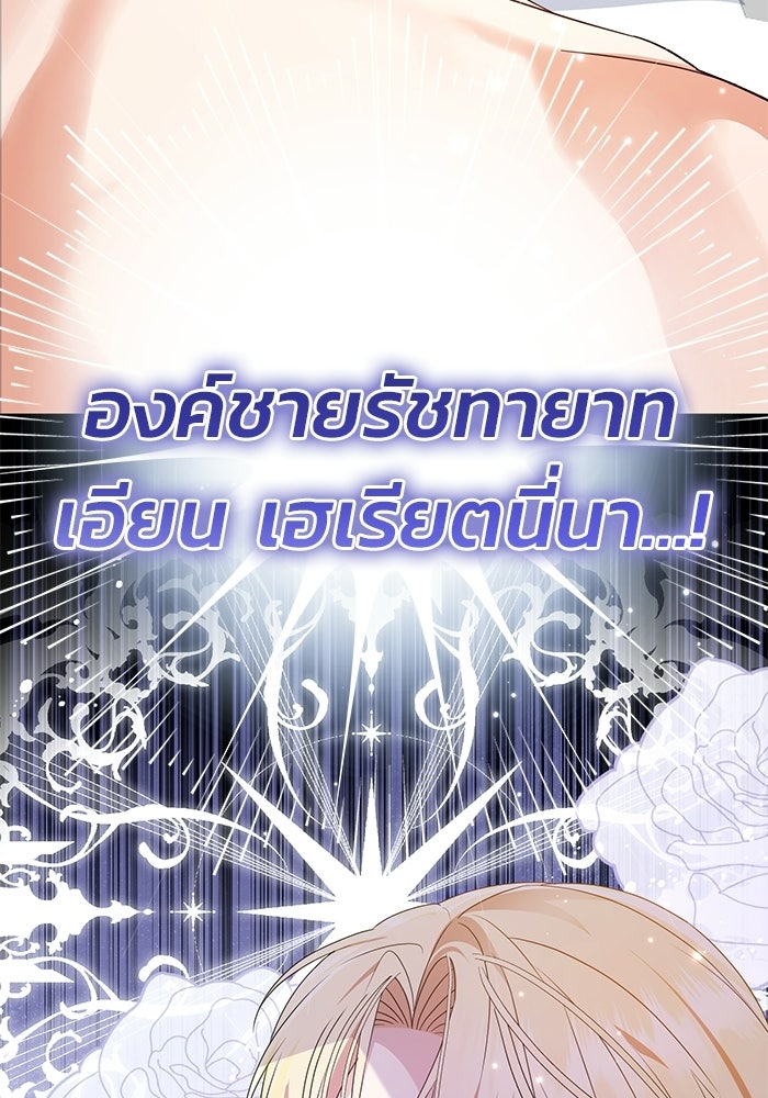 คืนแรกของเจ้าชาย...ทำไมกลายเป็นฉัน?! - หน้า 112