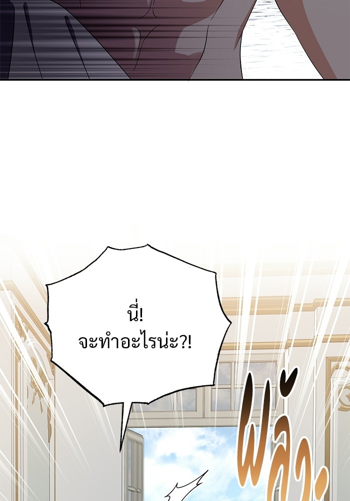 คืนแรกของเจ้าชาย...ทำไมกลายเป็นฉัน?! - หน้า 133