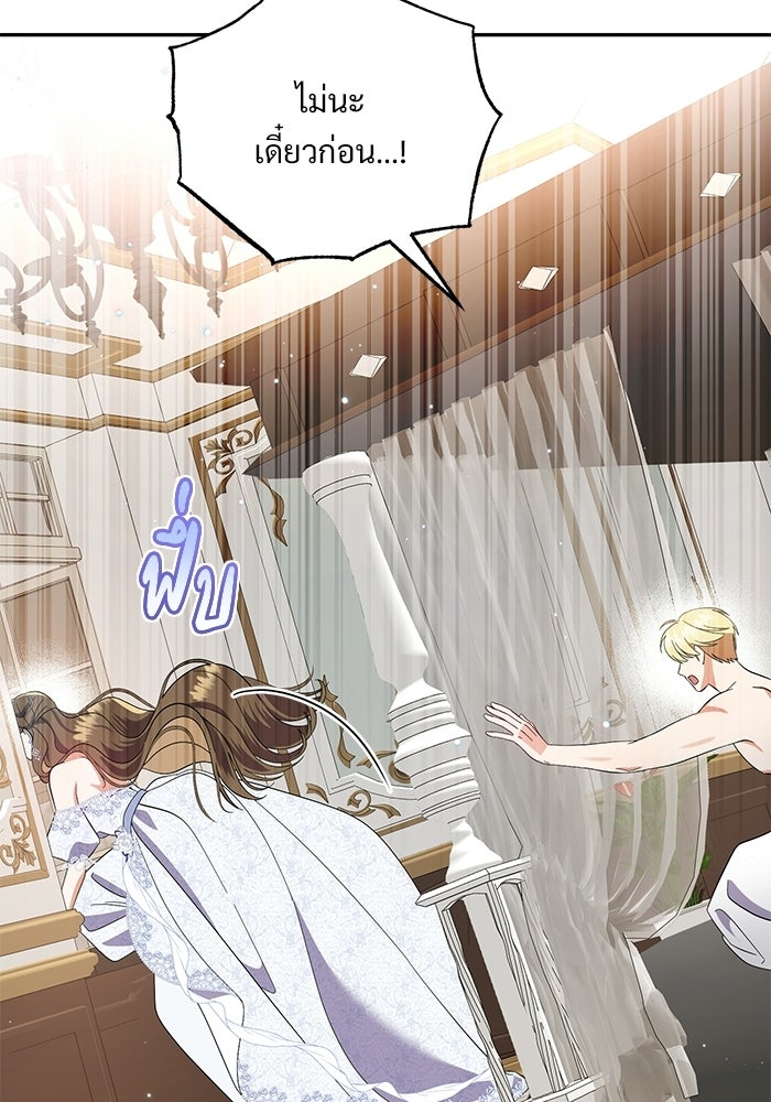 คืนแรกของเจ้าชาย...ทำไมกลายเป็นฉัน?! - หน้า 136