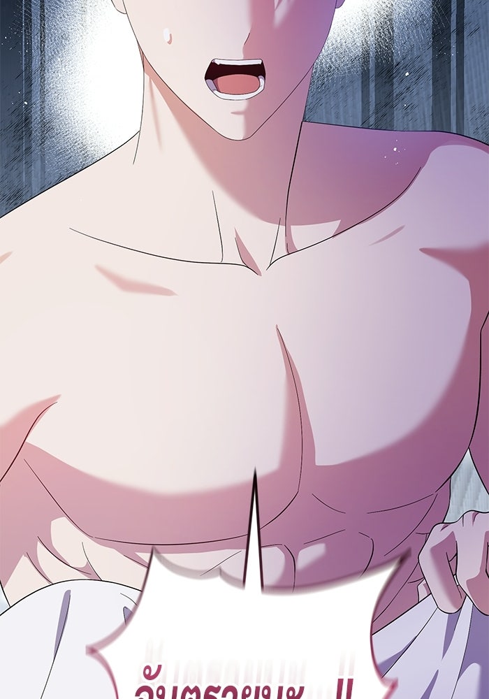 คืนแรกของเจ้าชาย...ทำไมกลายเป็นฉัน?! - หน้า 142