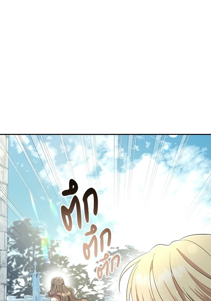 คืนแรกของเจ้าชาย...ทำไมกลายเป็นฉัน?! - หน้า 147