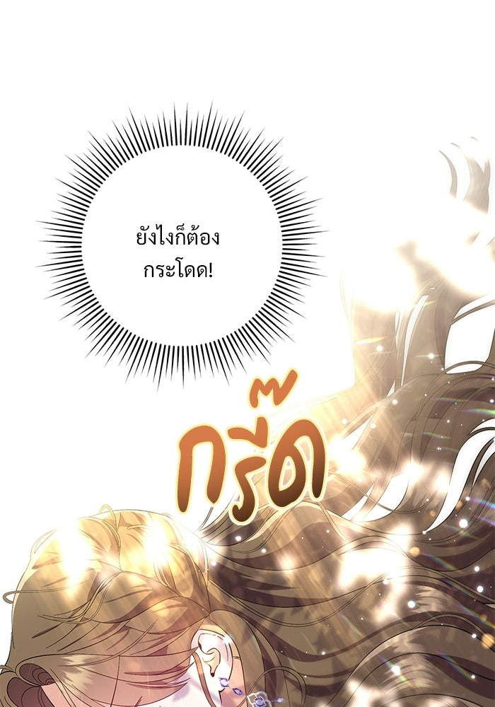 คืนแรกของเจ้าชาย...ทำไมกลายเป็นฉัน?! - หน้า 149