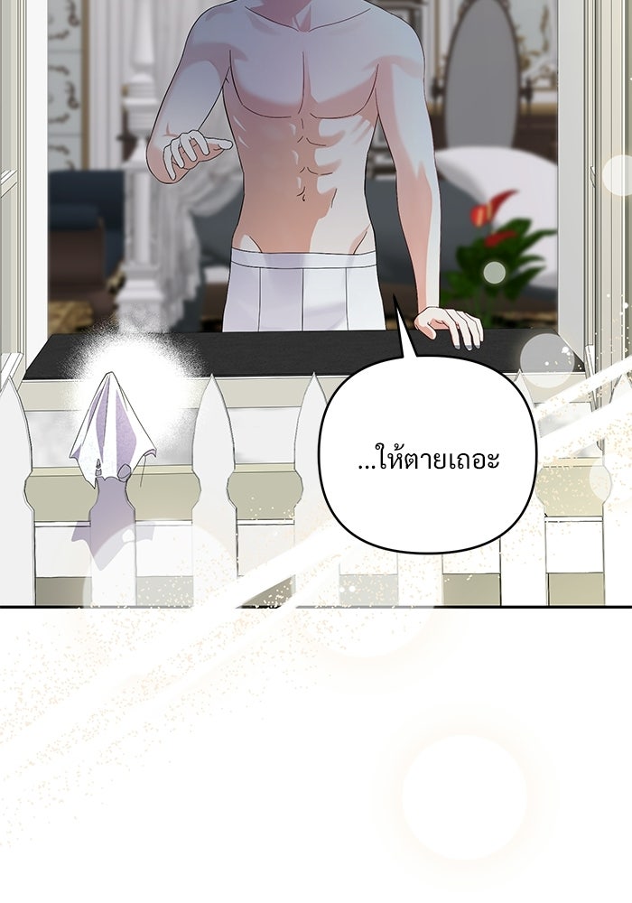 คืนแรกของเจ้าชาย...ทำไมกลายเป็นฉัน?! - หน้า 152