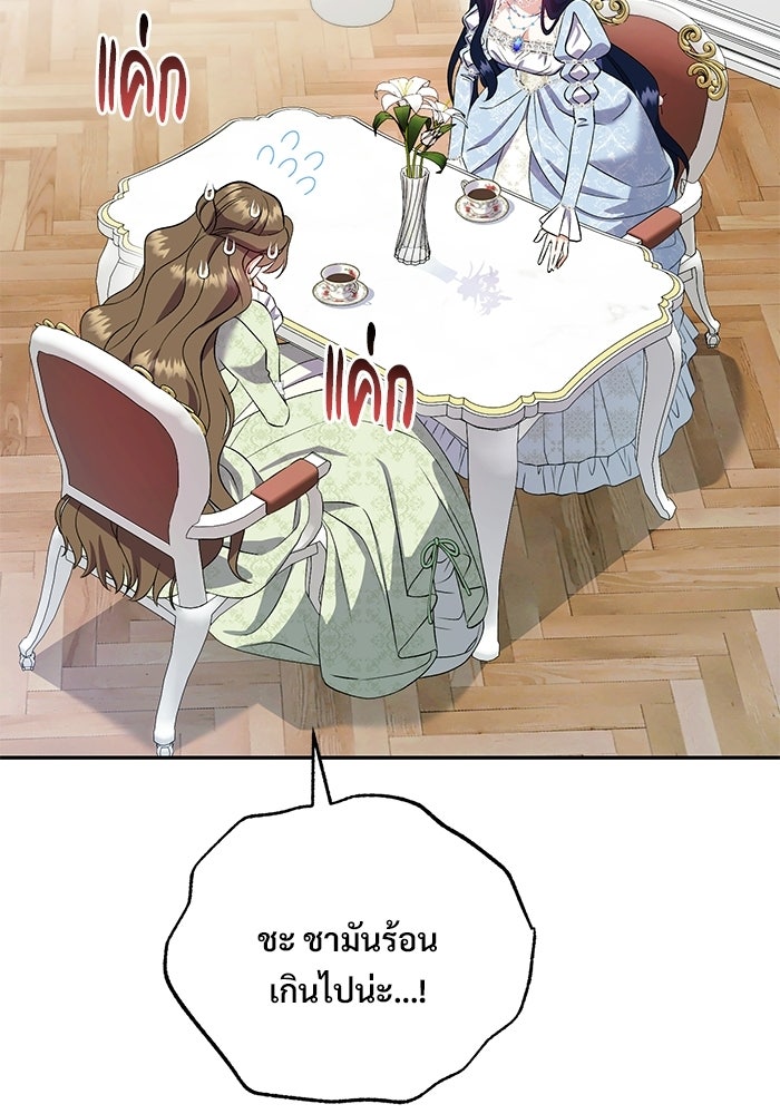 คืนแรกของเจ้าชาย...ทำไมกลายเป็นฉัน?! - หน้า 22