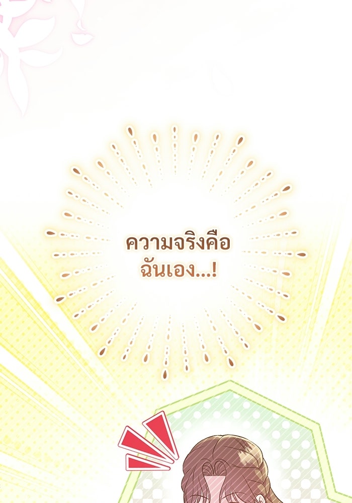 คืนแรกของเจ้าชาย...ทำไมกลายเป็นฉัน?! - หน้า 28