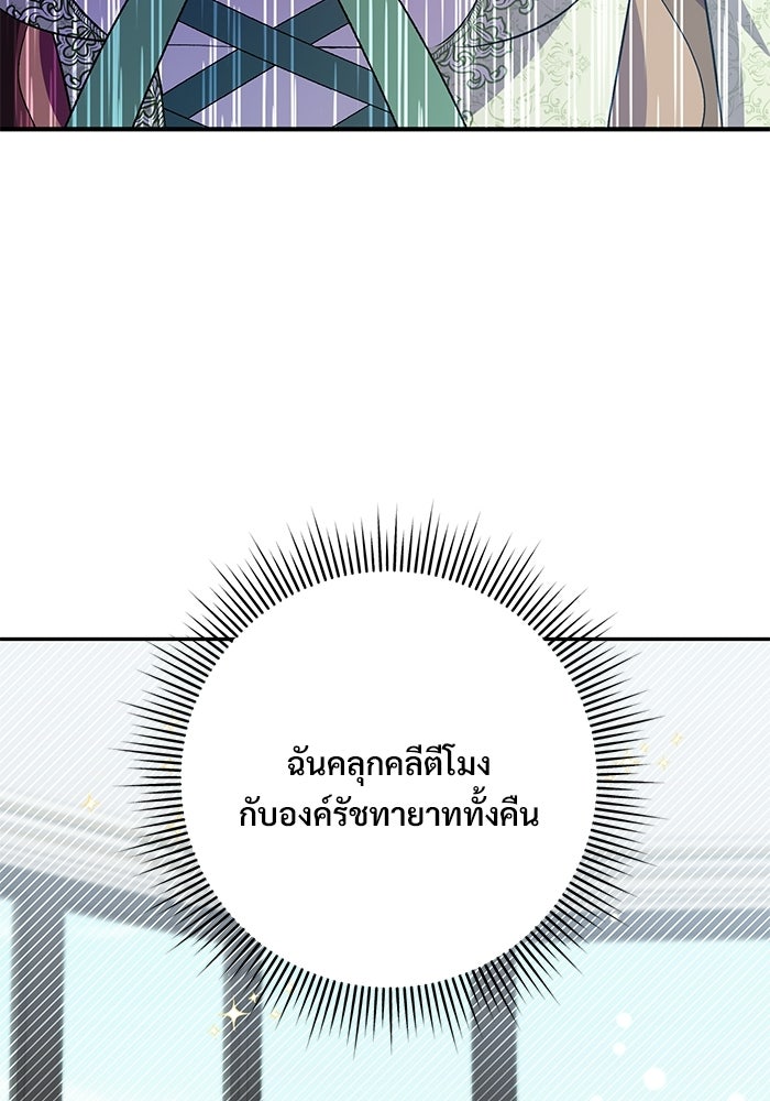 คืนแรกของเจ้าชาย...ทำไมกลายเป็นฉัน?! - หน้า 32