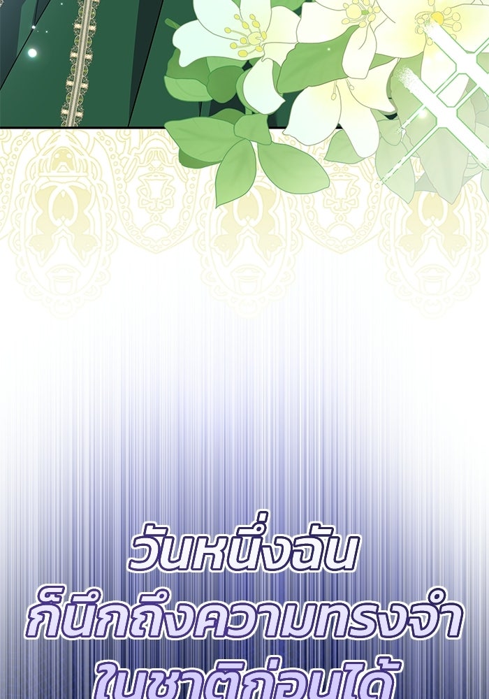 คืนแรกของเจ้าชาย...ทำไมกลายเป็นฉัน?! - หน้า 39