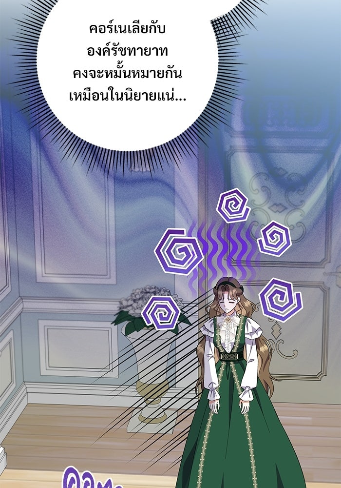 คืนแรกของเจ้าชาย...ทำไมกลายเป็นฉัน?! - หน้า 57