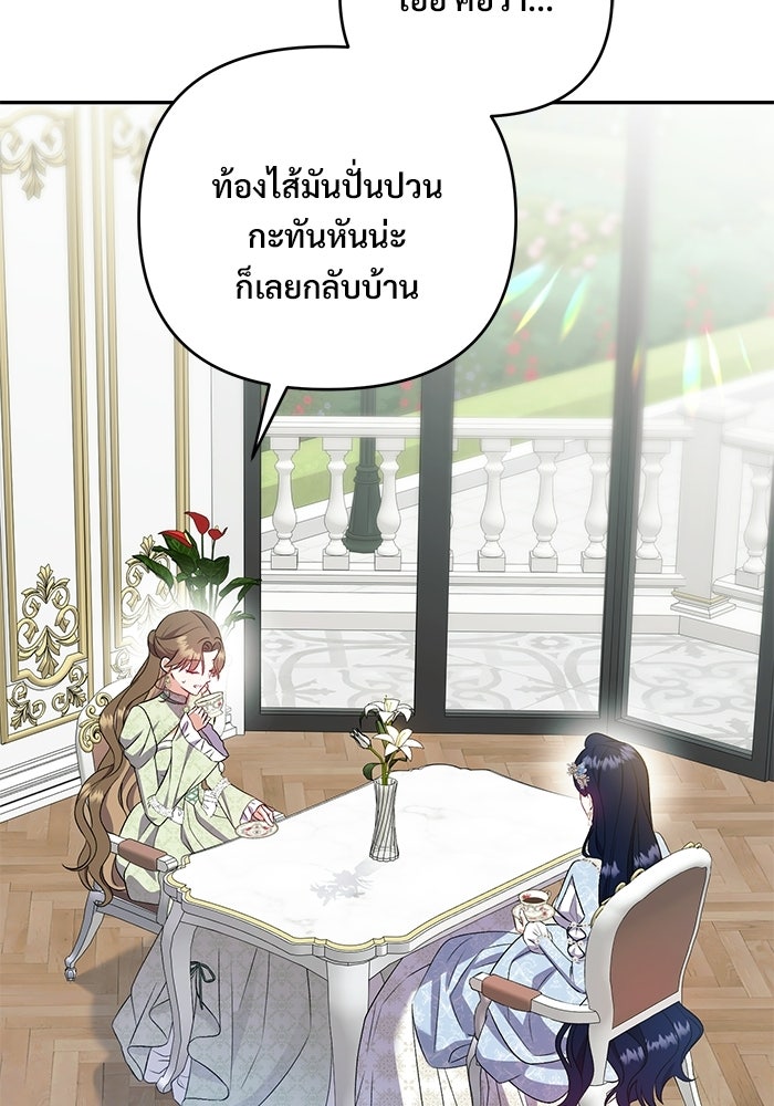 คืนแรกของเจ้าชาย...ทำไมกลายเป็นฉัน?! - หน้า 6