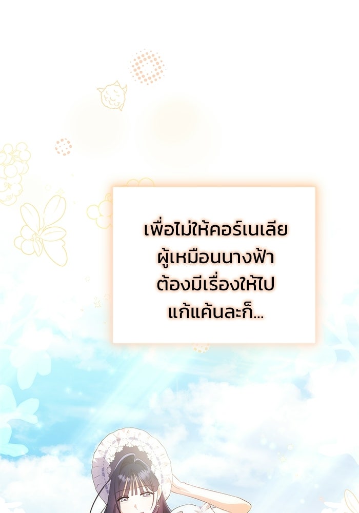 คืนแรกของเจ้าชาย...ทำไมกลายเป็นฉัน?! - หน้า 64