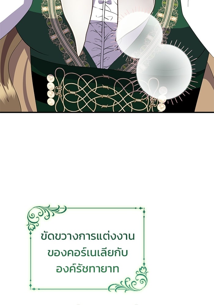 คืนแรกของเจ้าชาย...ทำไมกลายเป็นฉัน?! - หน้า 68