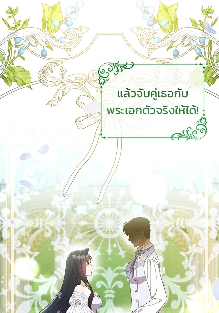 คืนแรกของเจ้าชาย...ทำไมกลายเป็นฉัน?! - หน้า 69