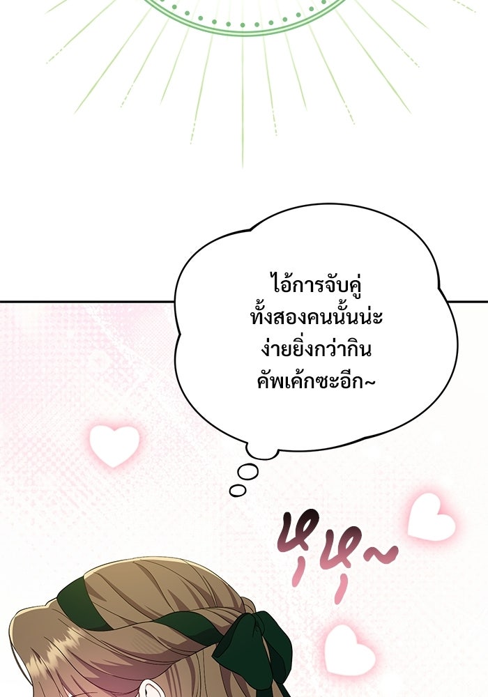 คืนแรกของเจ้าชาย...ทำไมกลายเป็นฉัน?! - หน้า 71