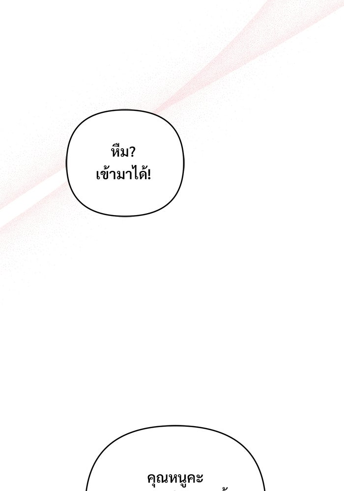 คืนแรกของเจ้าชาย...ทำไมกลายเป็นฉัน?! - หน้า 73