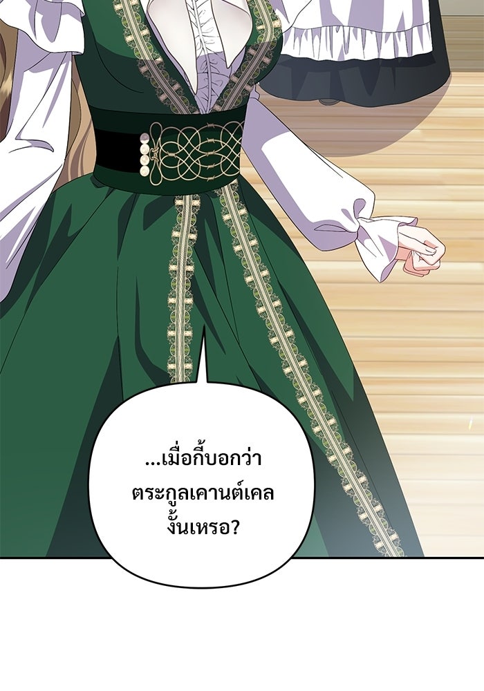 คืนแรกของเจ้าชาย...ทำไมกลายเป็นฉัน?! - หน้า 75