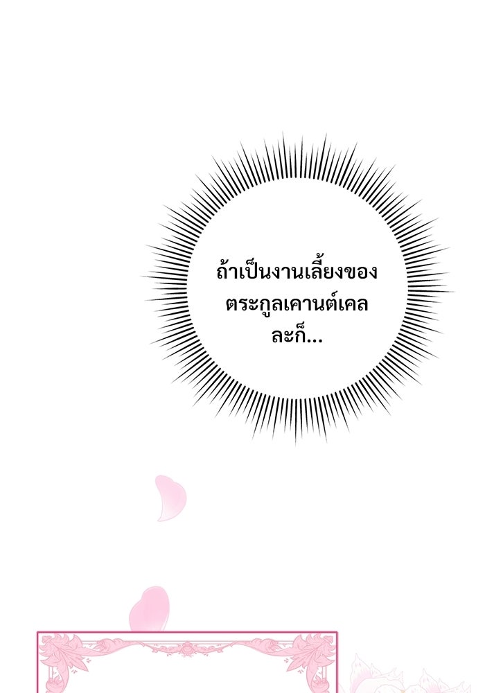 คืนแรกของเจ้าชาย...ทำไมกลายเป็นฉัน?! - หน้า 76