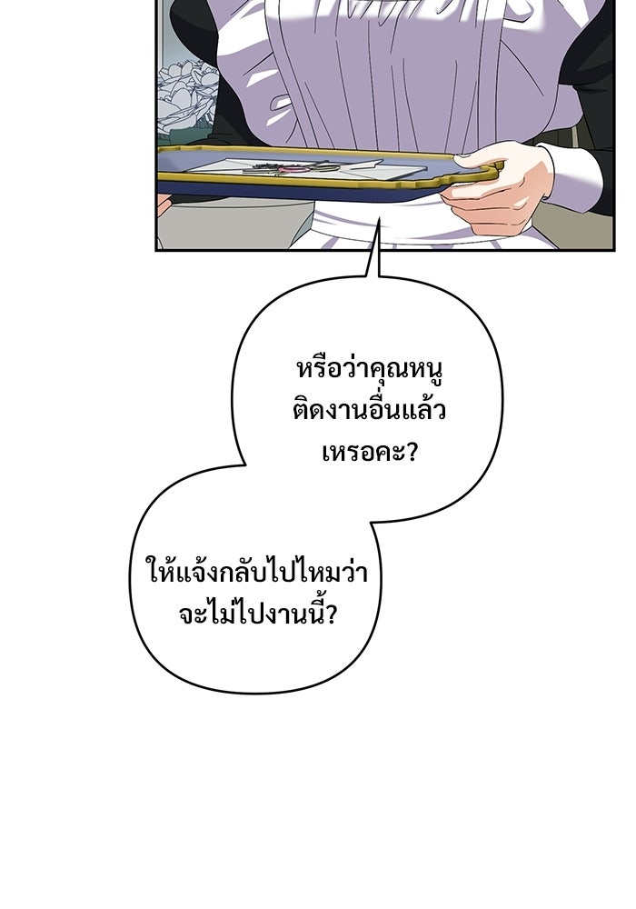 คืนแรกของเจ้าชาย...ทำไมกลายเป็นฉัน?! - หน้า 80