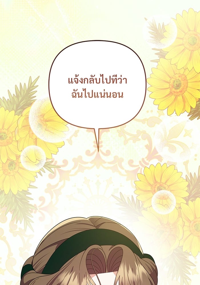 คืนแรกของเจ้าชาย...ทำไมกลายเป็นฉัน?! - หน้า 82