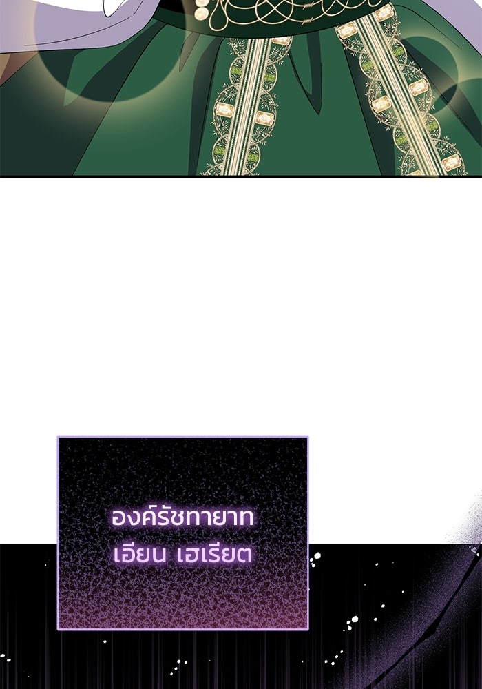 คืนแรกของเจ้าชาย...ทำไมกลายเป็นฉัน?! - หน้า 84