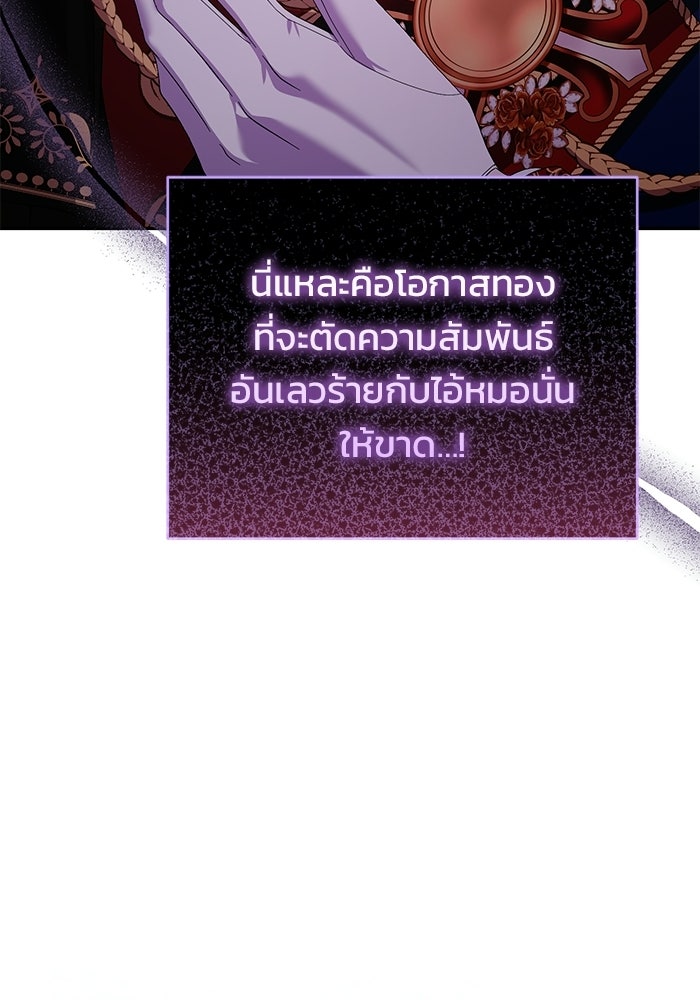 คืนแรกของเจ้าชาย...ทำไมกลายเป็นฉัน?! - หน้า 86
