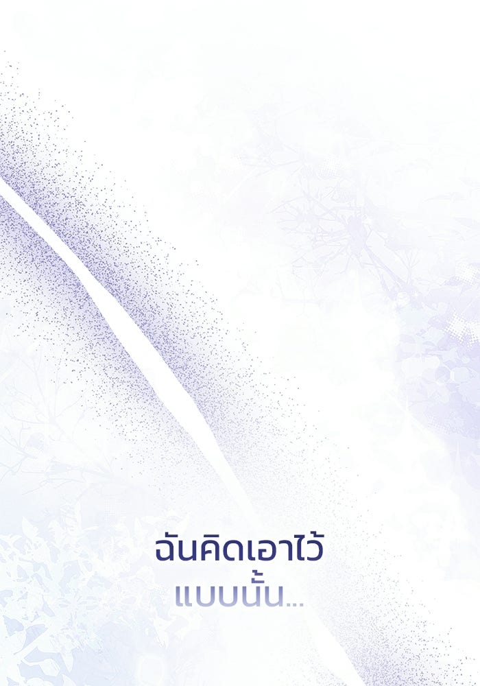 คืนแรกของเจ้าชาย...ทำไมกลายเป็นฉัน?! - หน้า 87