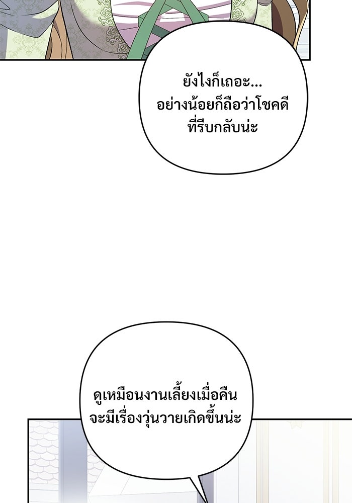 คืนแรกของเจ้าชาย...ทำไมกลายเป็นฉัน?! - หน้า 9