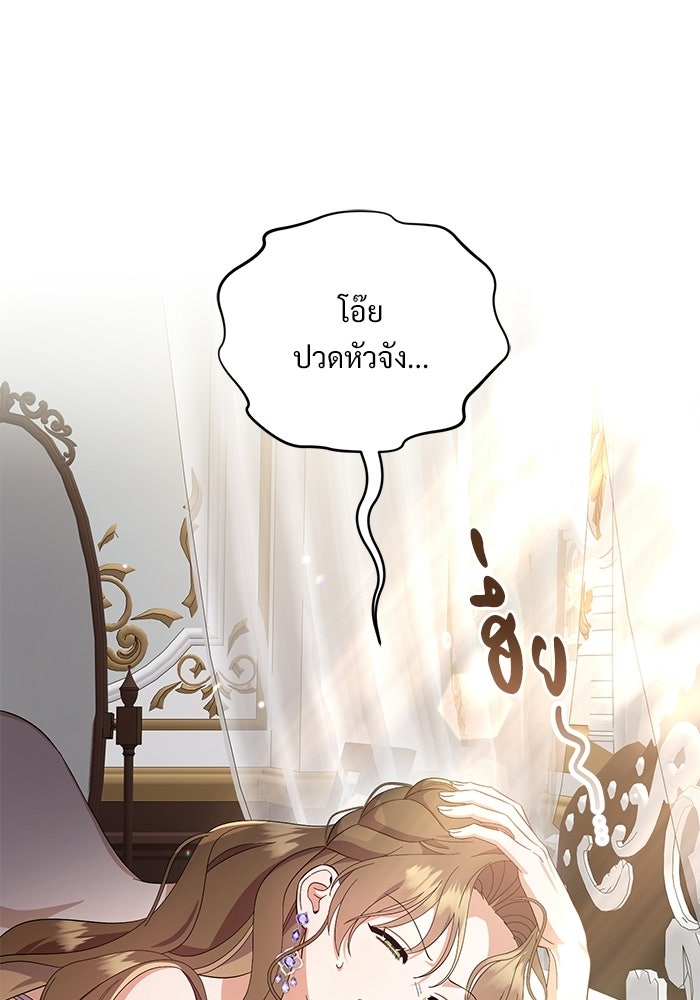 คืนแรกของเจ้าชาย...ทำไมกลายเป็นฉัน?! - หน้า 90
