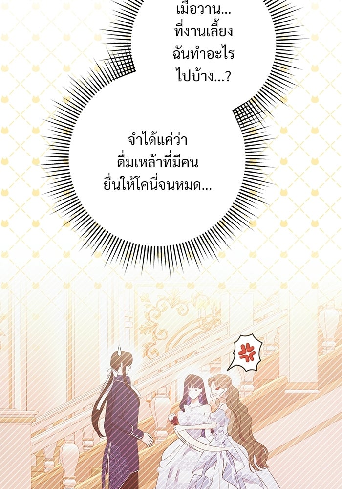 คืนแรกของเจ้าชาย...ทำไมกลายเป็นฉัน?! - หน้า 92