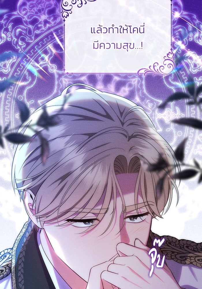 คืนแรกของเจ้าชาย...ทำไมกลายเป็นฉัน?! - หน้า 116