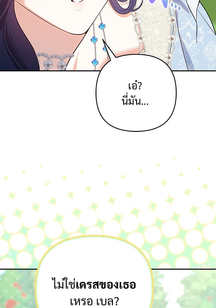 คืนแรกของเจ้าชาย...ทำไมกลายเป็นฉัน?! - หน้า 136