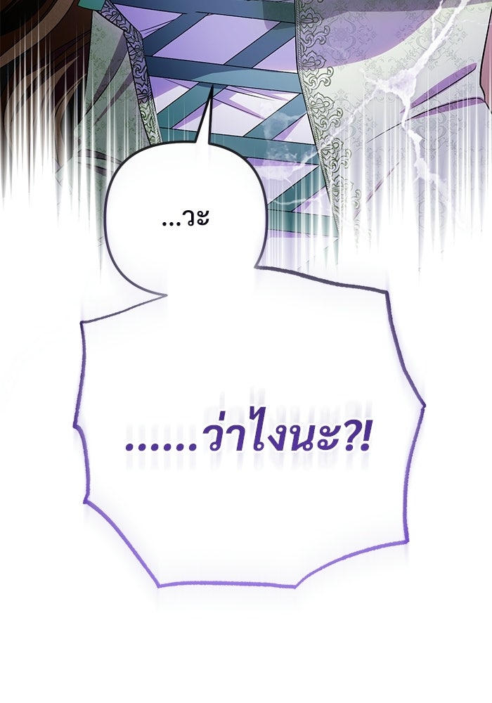 คืนแรกของเจ้าชาย...ทำไมกลายเป็นฉัน?! - หน้า 140