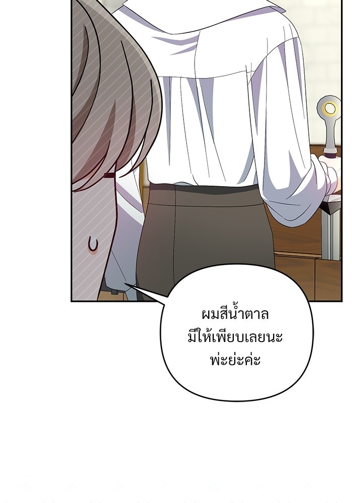 คืนแรกของเจ้าชาย...ทำไมกลายเป็นฉัน?! - หน้า 19