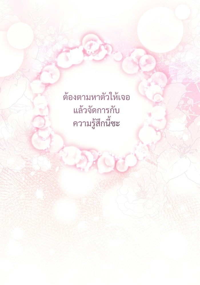 คืนแรกของเจ้าชาย...ทำไมกลายเป็นฉัน?! - หน้า 28