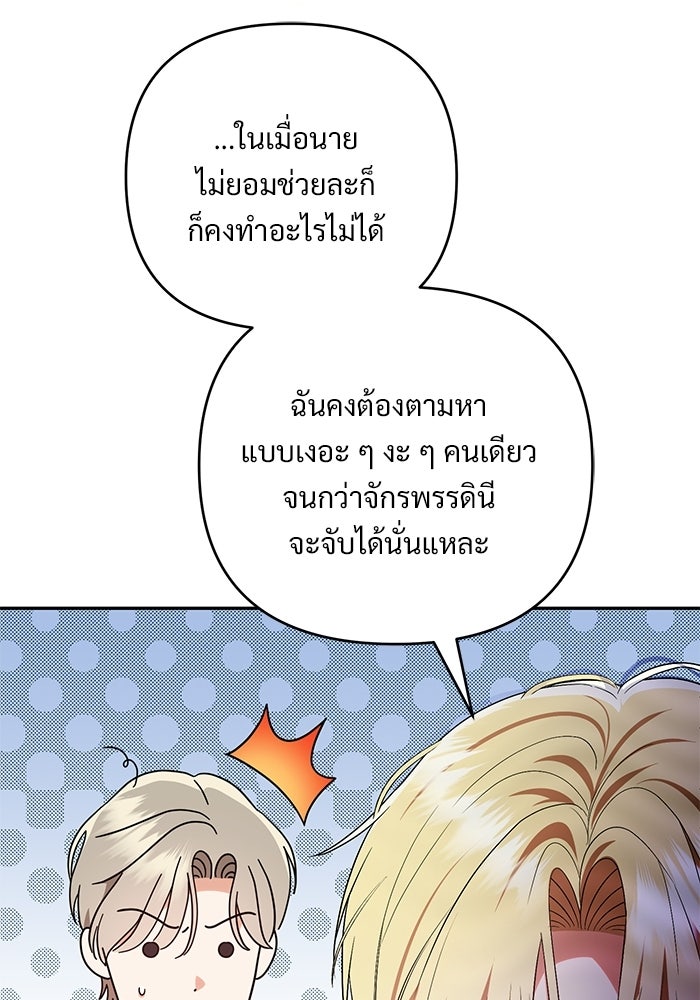 คืนแรกของเจ้าชาย...ทำไมกลายเป็นฉัน?! - หน้า 29