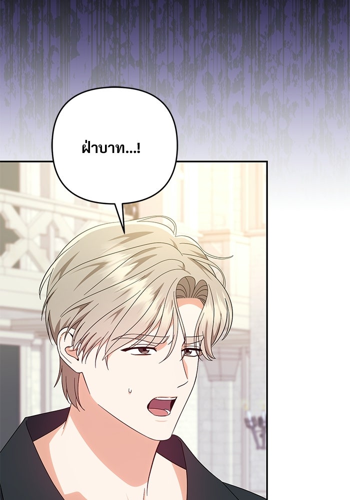 คืนแรกของเจ้าชาย...ทำไมกลายเป็นฉัน?! - หน้า 33