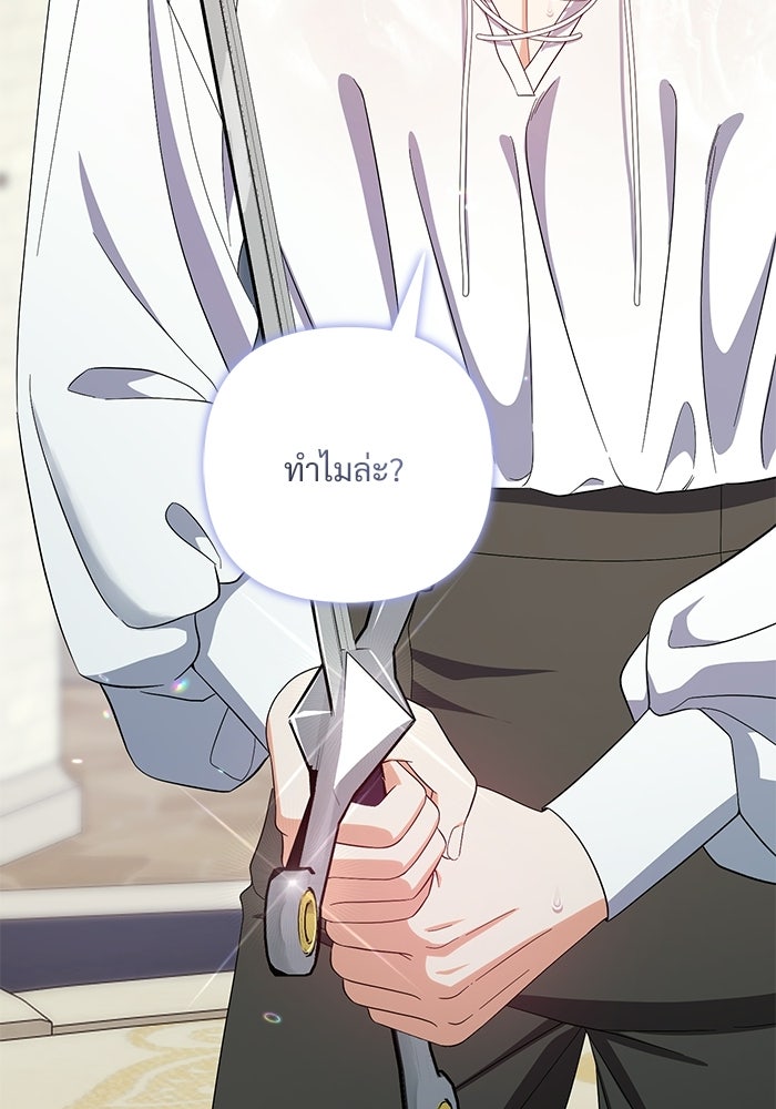 คืนแรกของเจ้าชาย...ทำไมกลายเป็นฉัน?! - หน้า 4