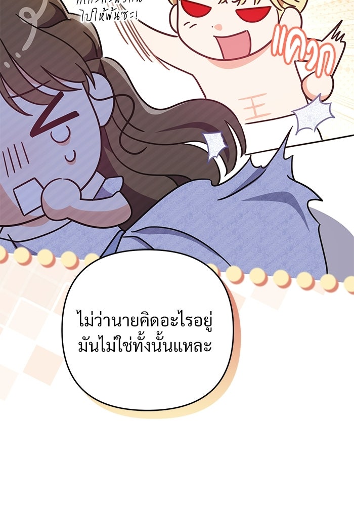 คืนแรกของเจ้าชาย...ทำไมกลายเป็นฉัน?! - หน้า 41