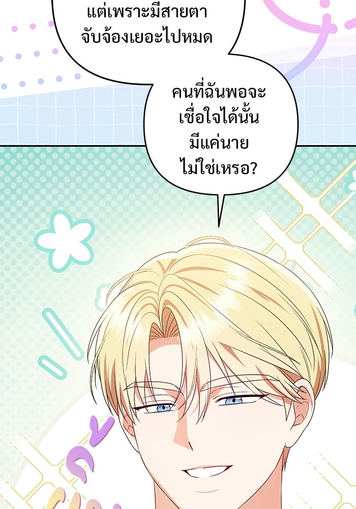 คืนแรกของเจ้าชาย...ทำไมกลายเป็นฉัน?! - หน้า 44