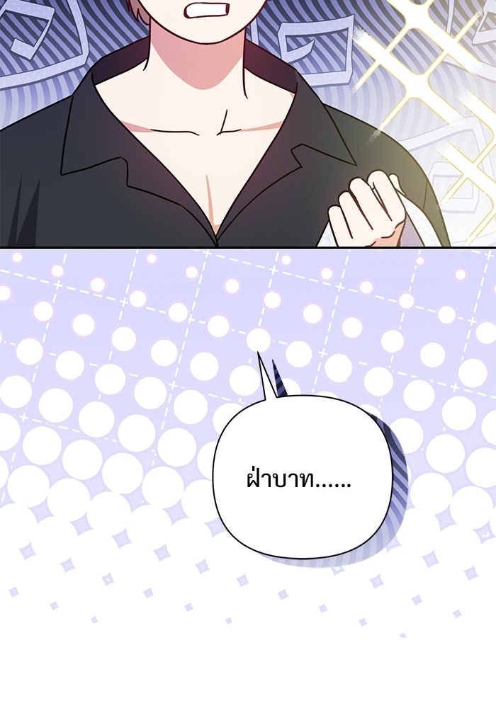 คืนแรกของเจ้าชาย...ทำไมกลายเป็นฉัน?! - หน้า 47