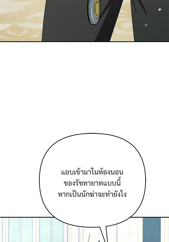 คืนแรกของเจ้าชาย...ทำไมกลายเป็นฉัน?! - หน้า 5