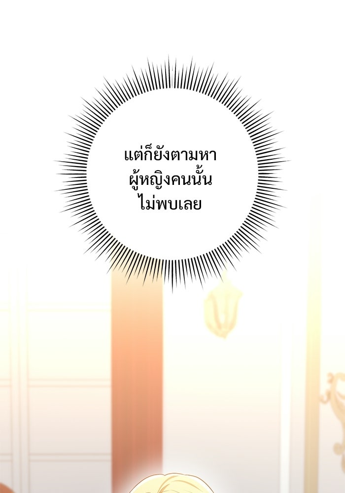 คืนแรกของเจ้าชาย...ทำไมกลายเป็นฉัน?! - หน้า 52